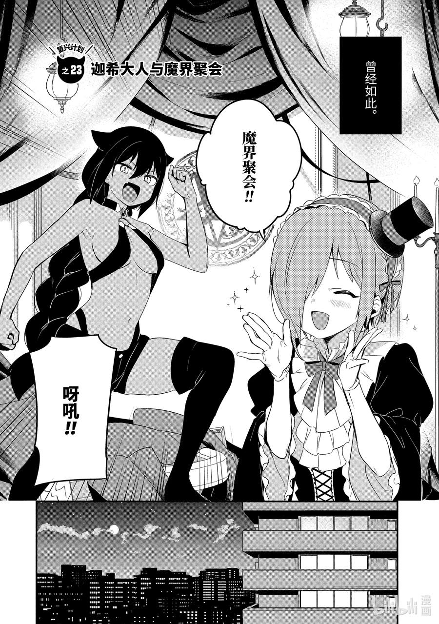 23 迦希大人与魔界聚会1