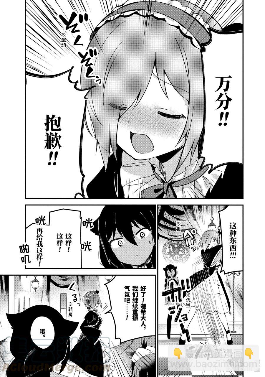 23 迦希大人与魔界聚会10