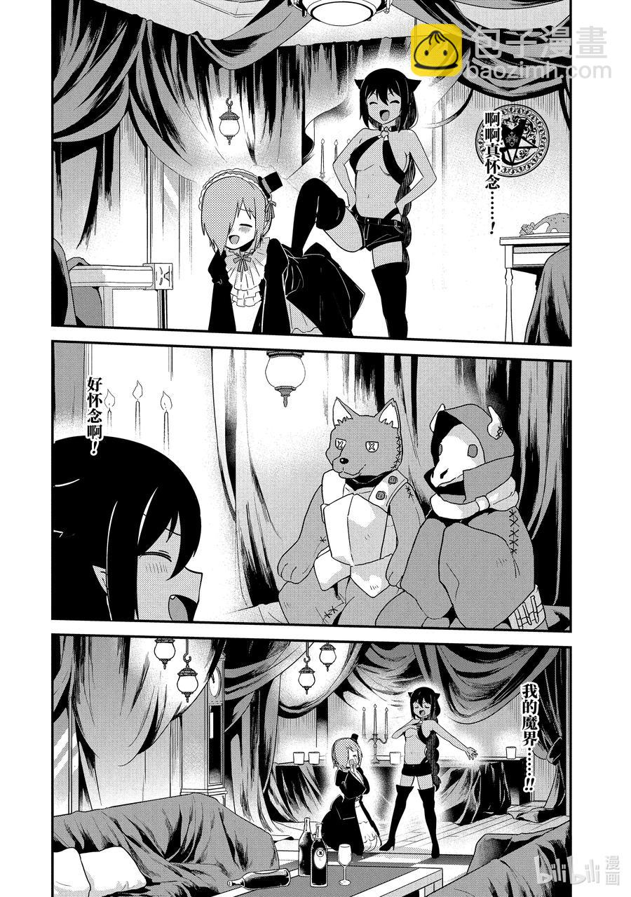 23 迦希大人与魔界聚会11