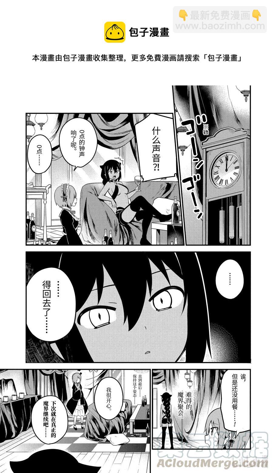 23 迦希大人与魔界聚会12