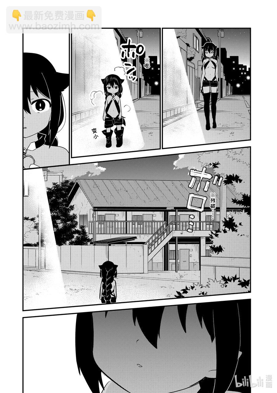 23 迦希大人与魔界聚会13