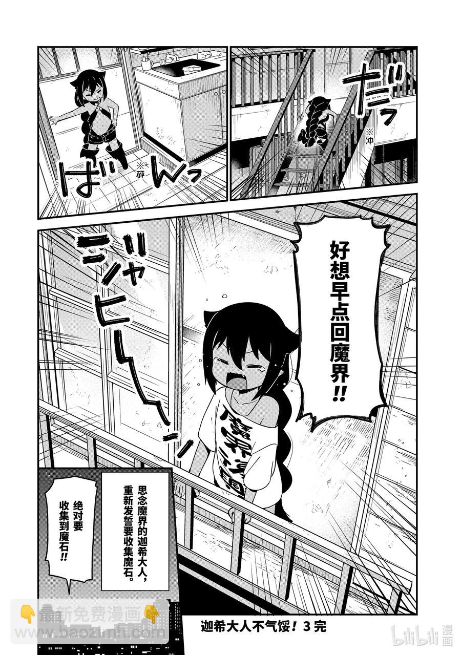 23 迦希大人与魔界聚会15