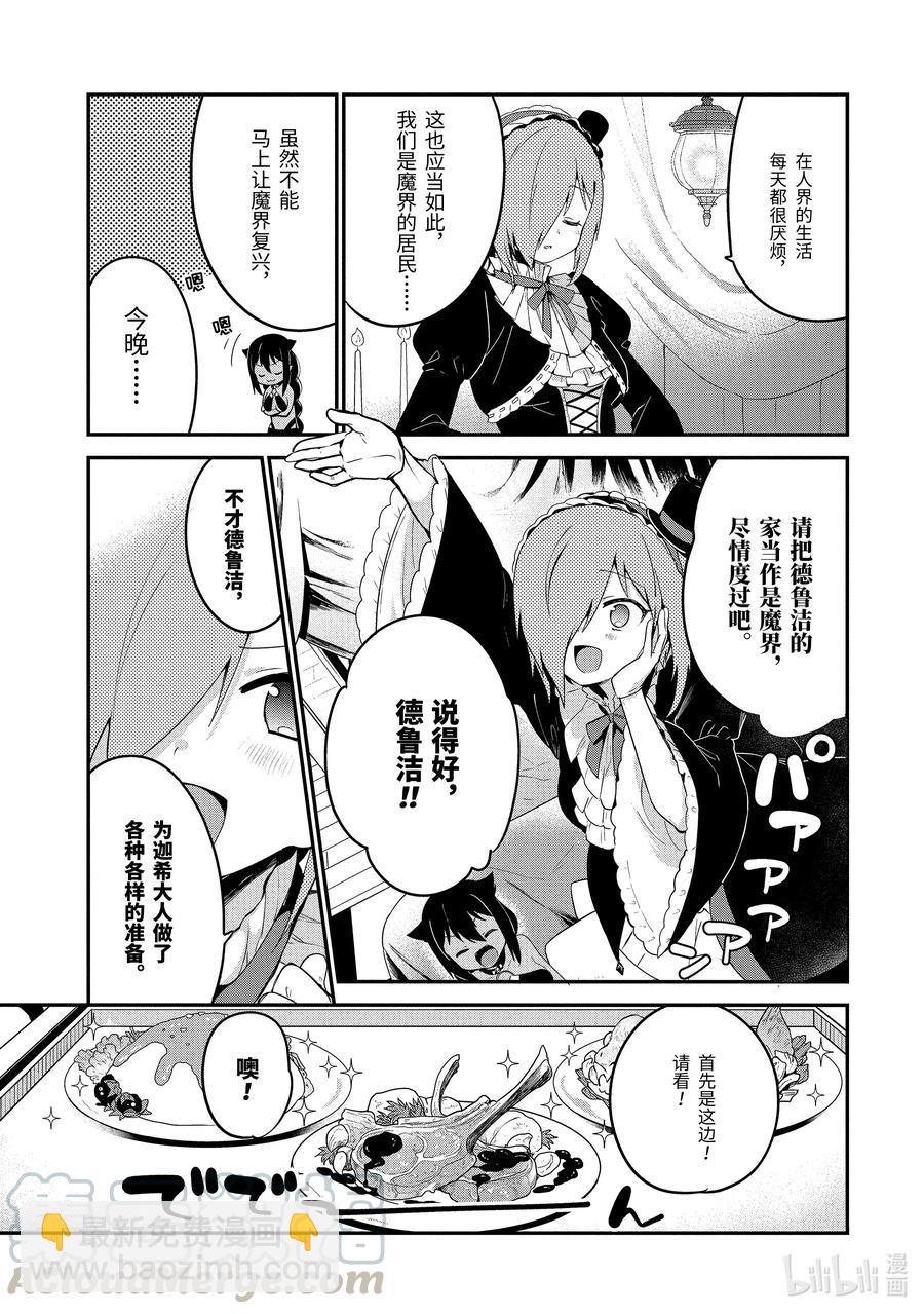 23 迦希大人与魔界聚会2