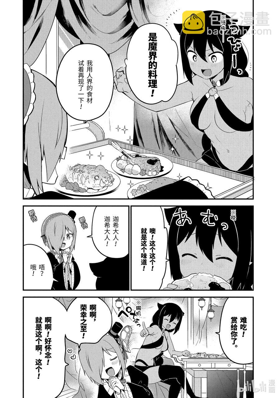 23 迦希大人与魔界聚会3