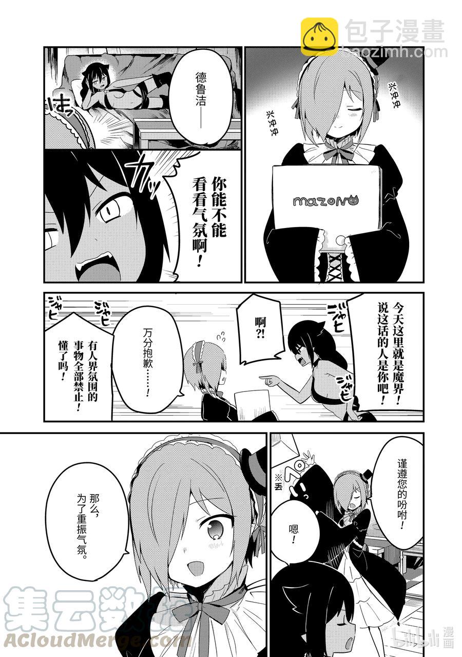 23 迦希大人与魔界聚会6