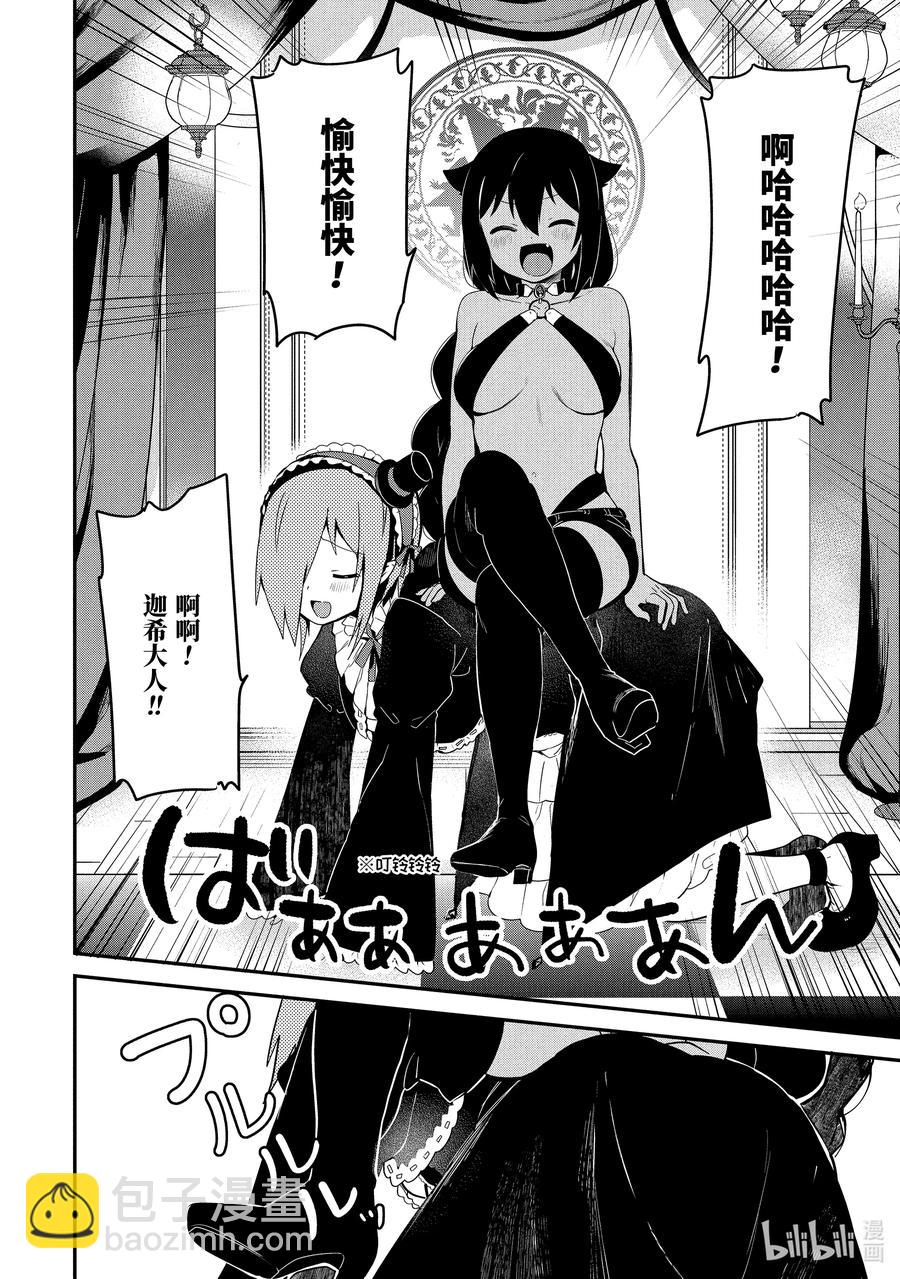 23 迦希大人与魔界聚会7