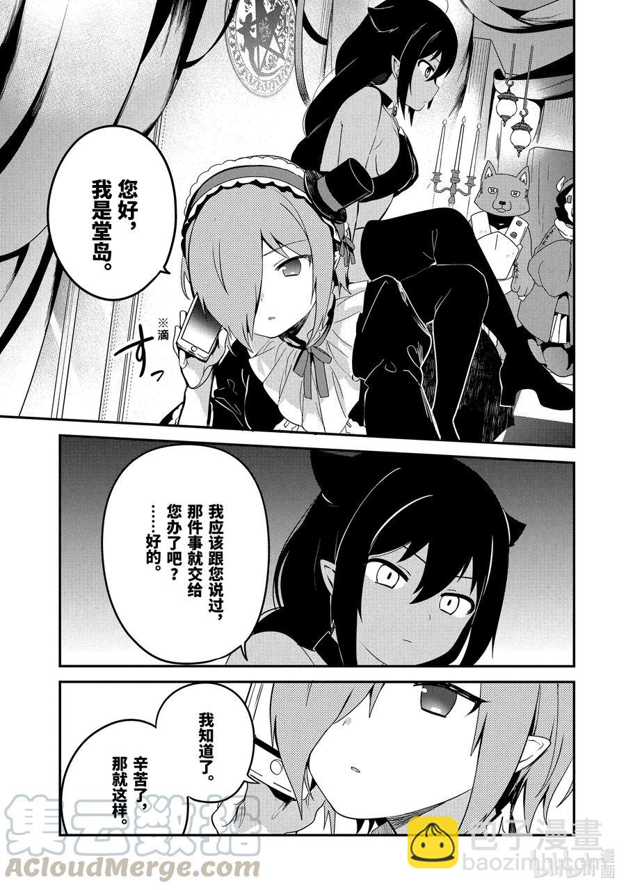 23 迦希大人与魔界聚会8