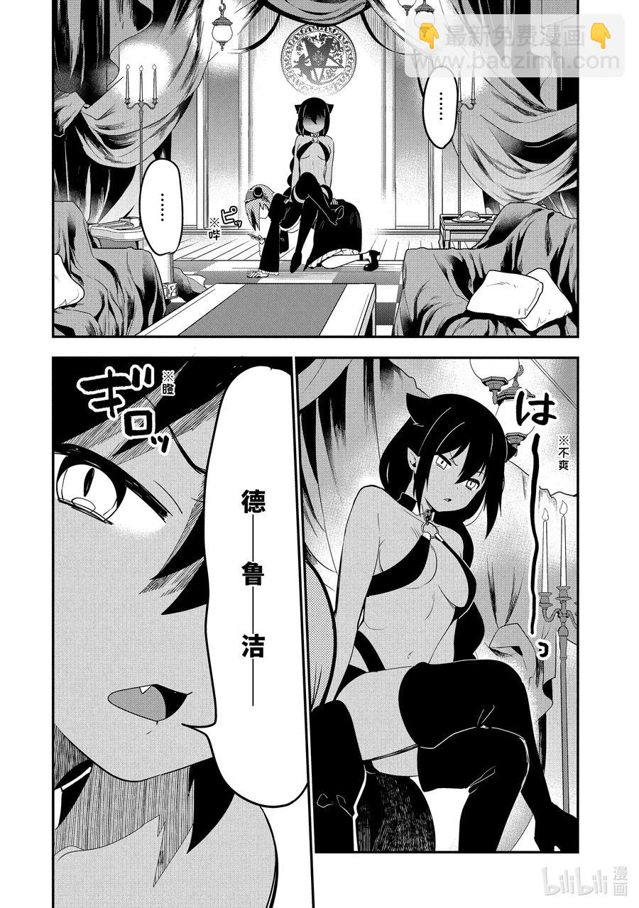 23 迦希大人与魔界聚会9