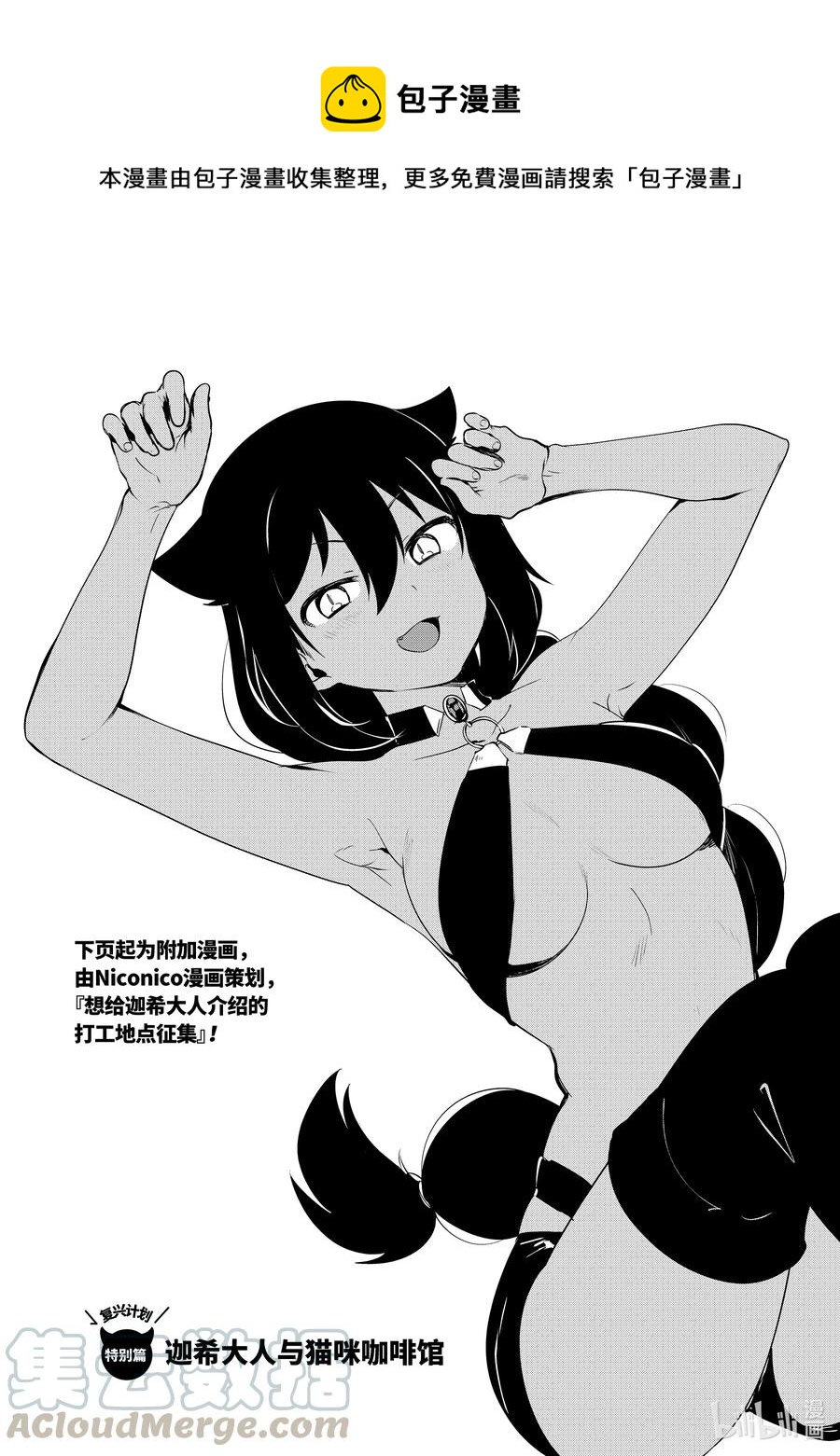 特别篇 迦希大人与猫咪咖啡馆0