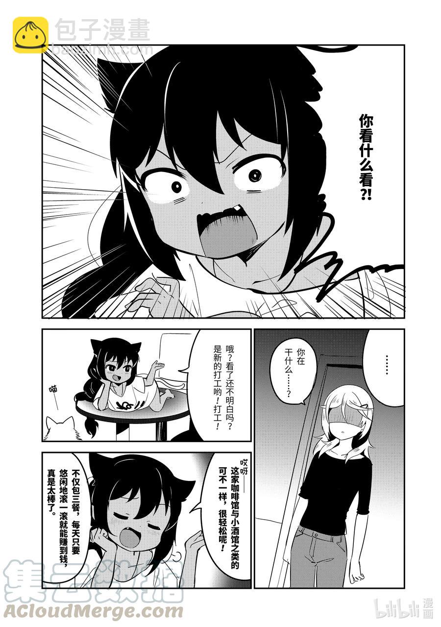 特别篇 迦希大人与猫咪咖啡馆2