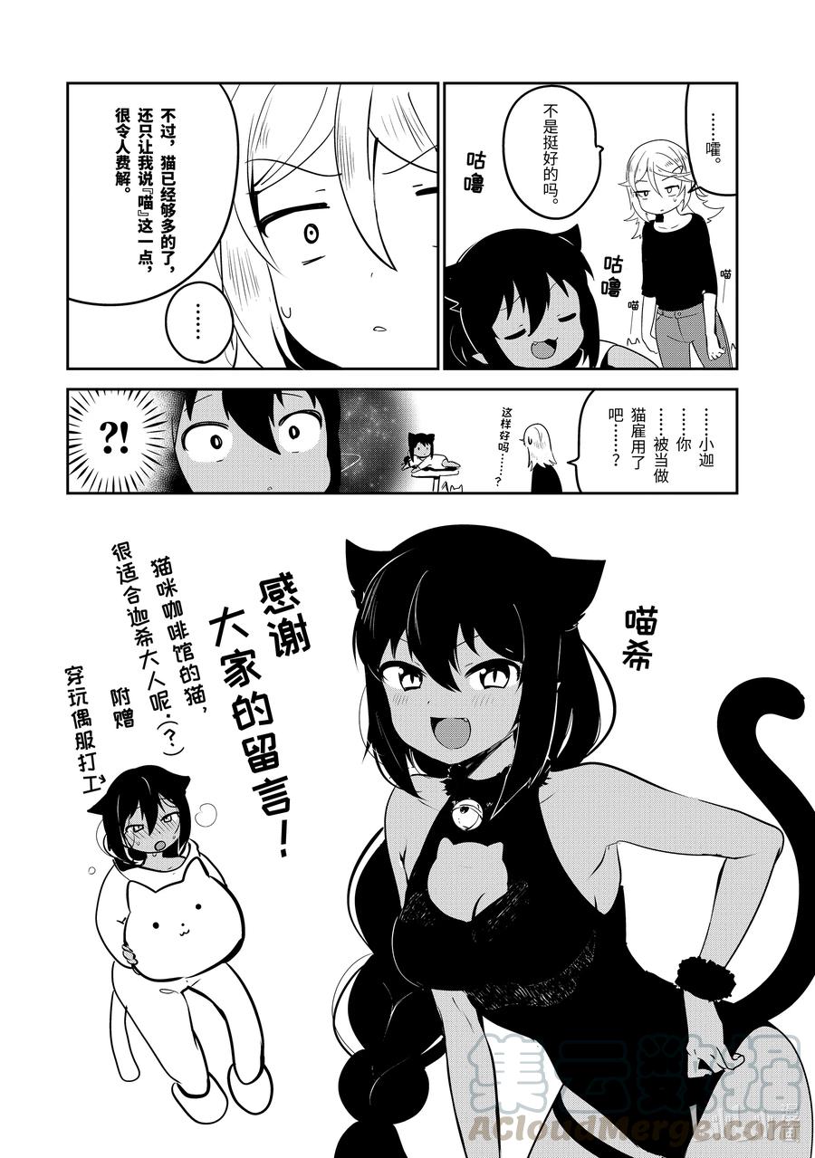 特别篇 迦希大人与猫咪咖啡馆3