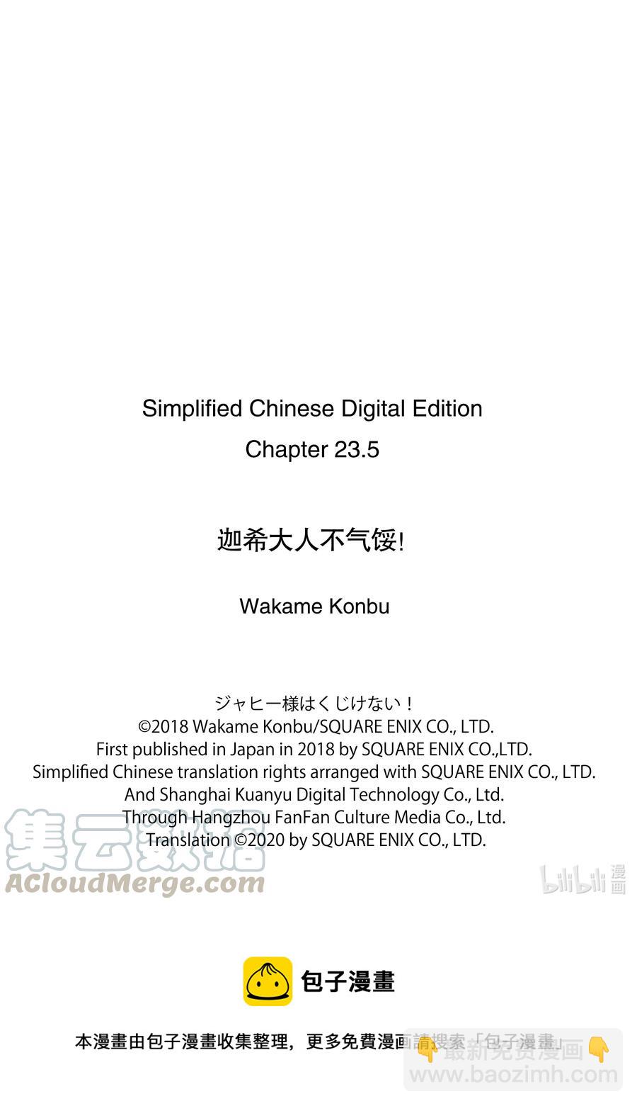 特别篇 迦希大人与猫咪咖啡馆5
