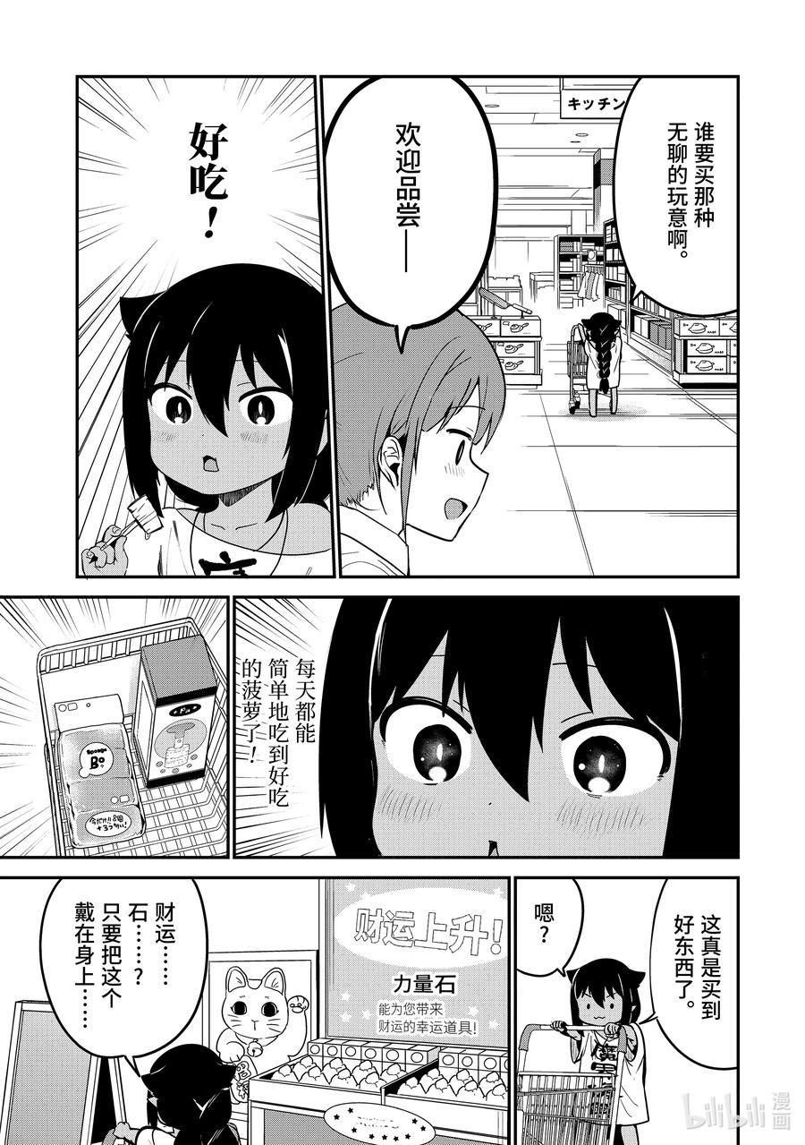 24 迦希大人与购物中心11