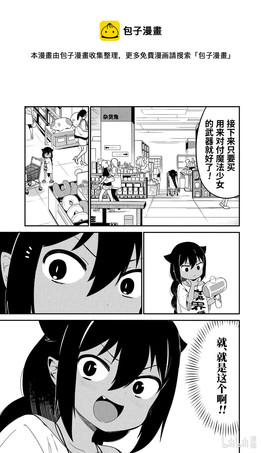 24 迦希大人与购物中心15