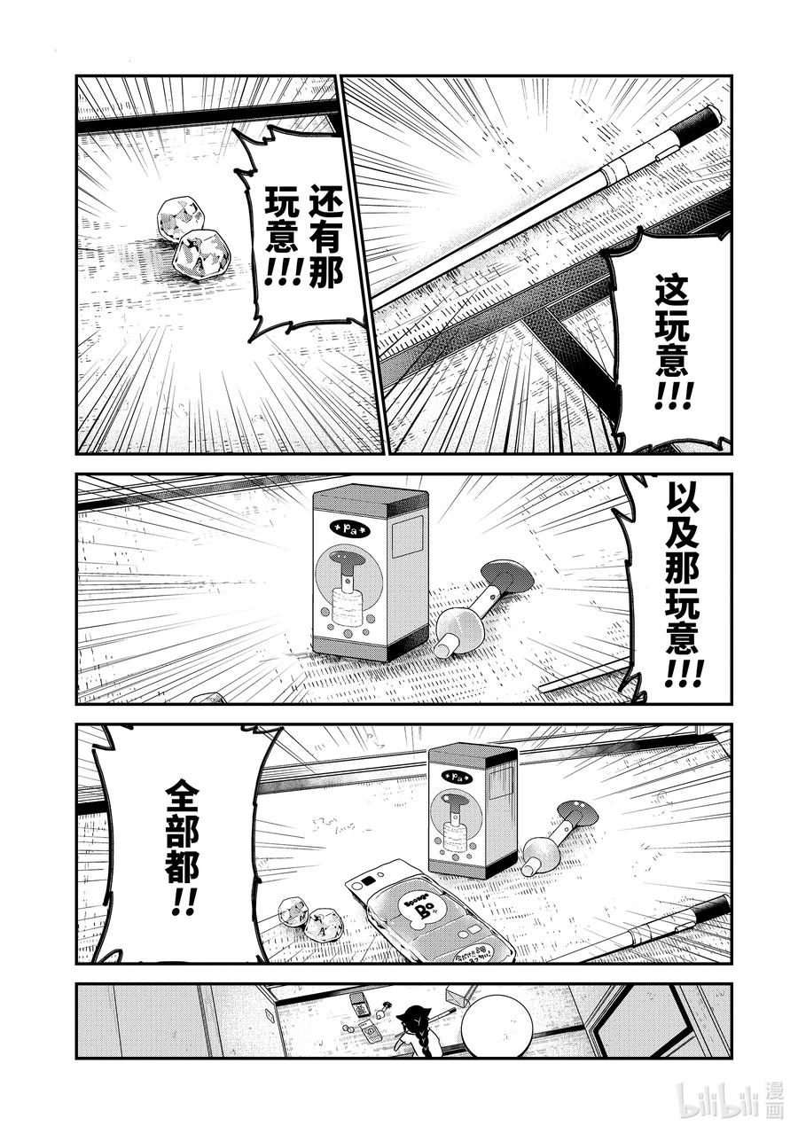 24 迦希大人与购物中心19