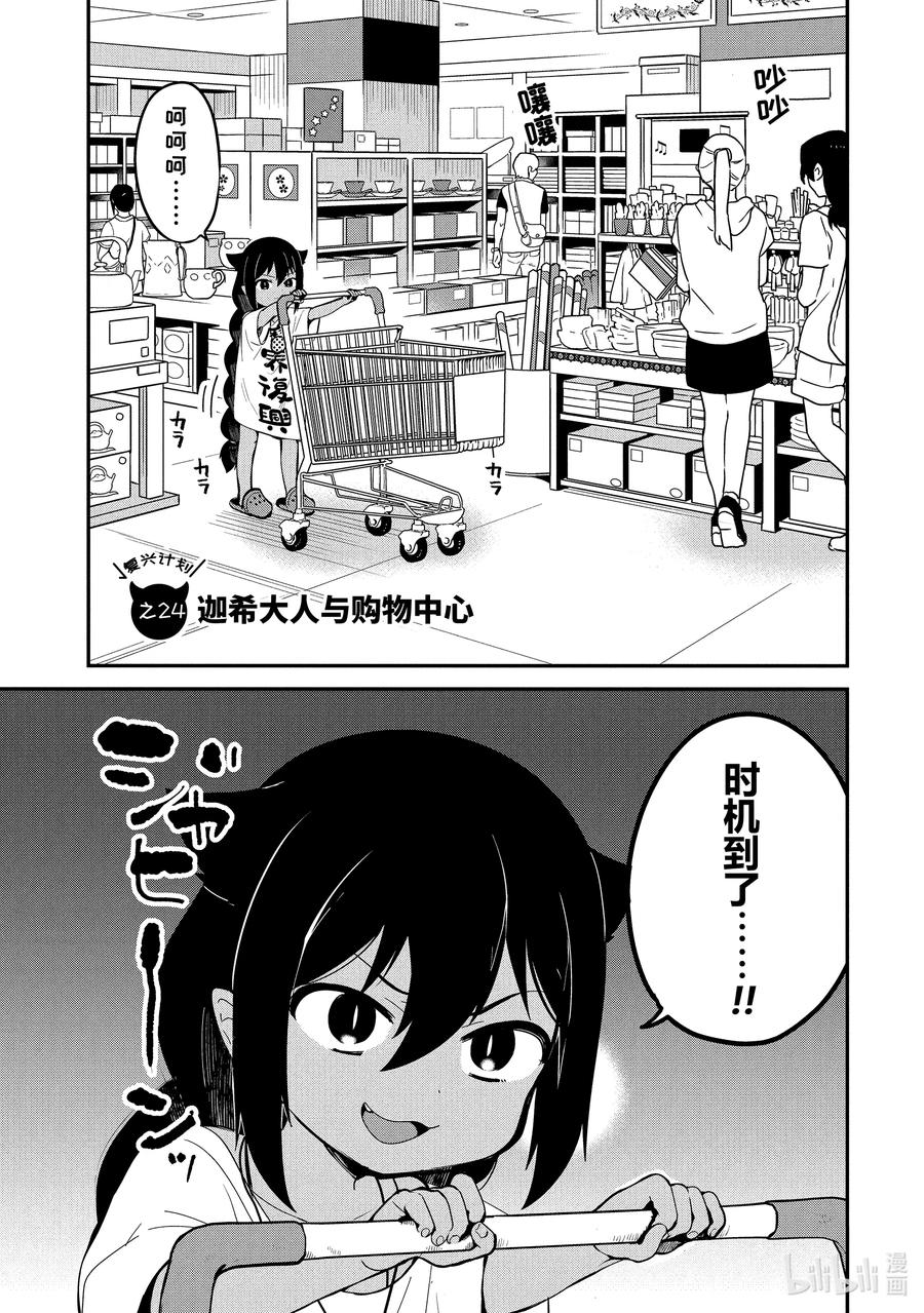 24 迦希大人与购物中心5