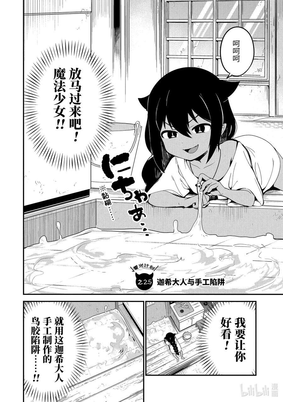 25 迦希大人与手工陷阱1