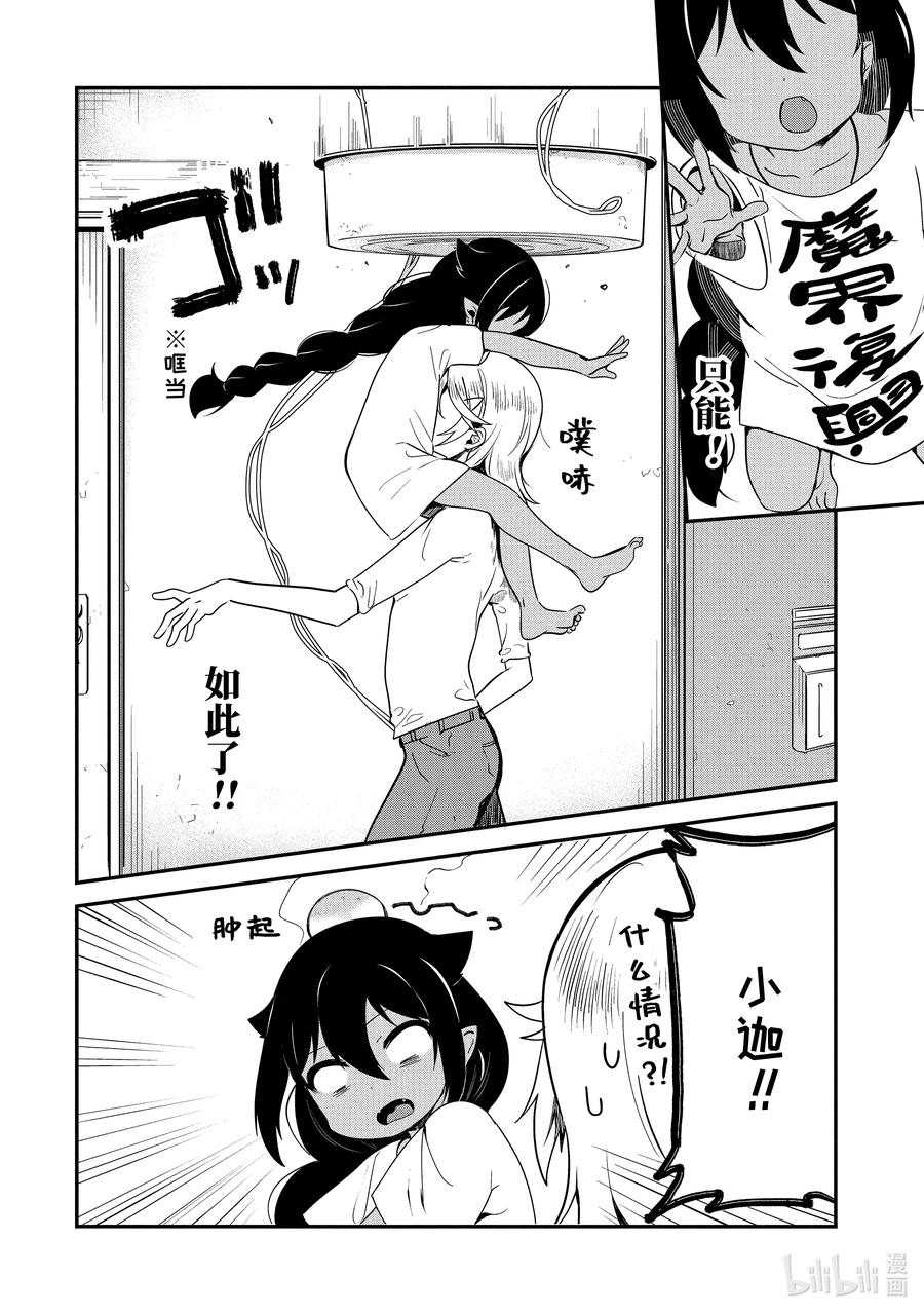 25 迦希大人与手工陷阱11