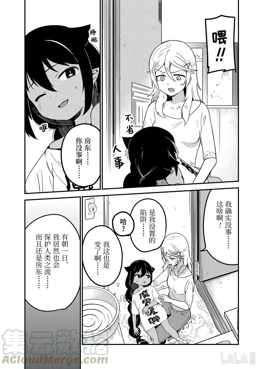 25 迦希大人与手工陷阱12