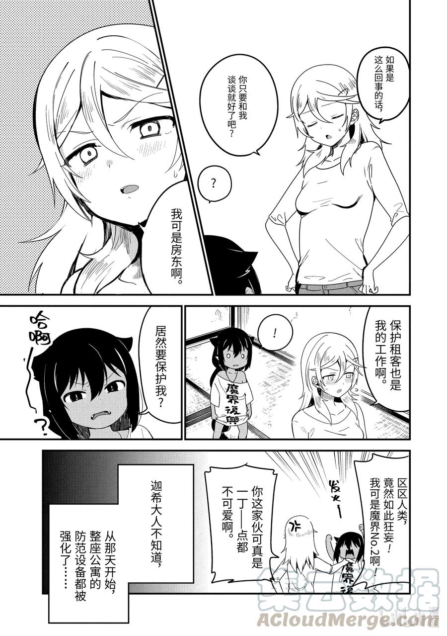 25 迦希大人与手工陷阱14