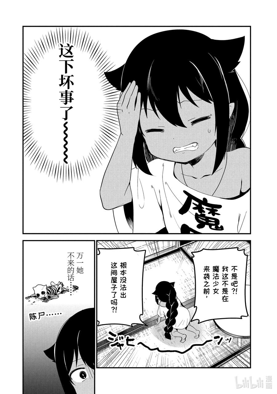 25 迦希大人与手工陷阱7