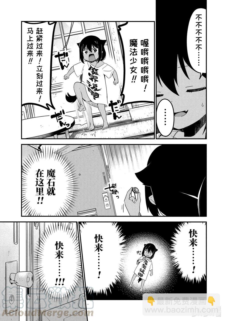 25 迦希大人与手工陷阱8