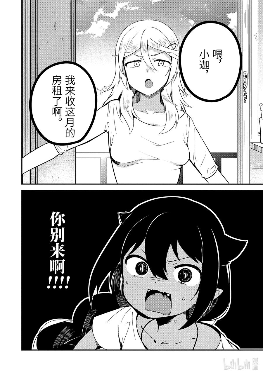 25 迦希大人与手工陷阱9
