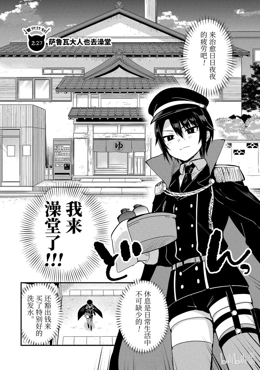 27 萨鲁瓦大人也去澡堂1