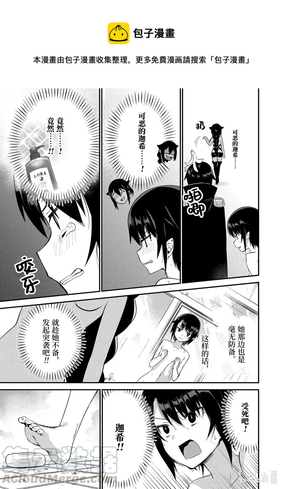 27 萨鲁瓦大人也去澡堂10