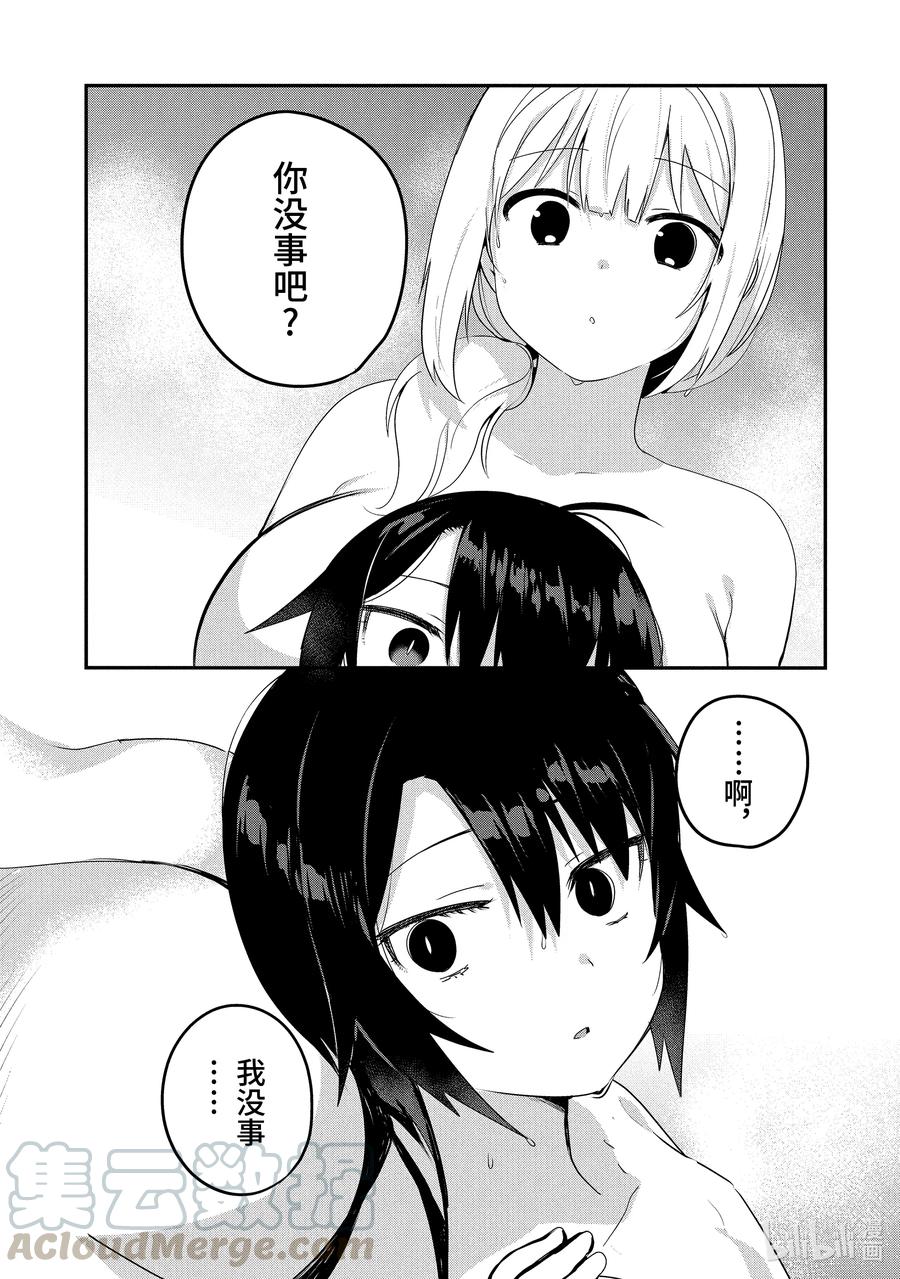 27 萨鲁瓦大人也去澡堂12