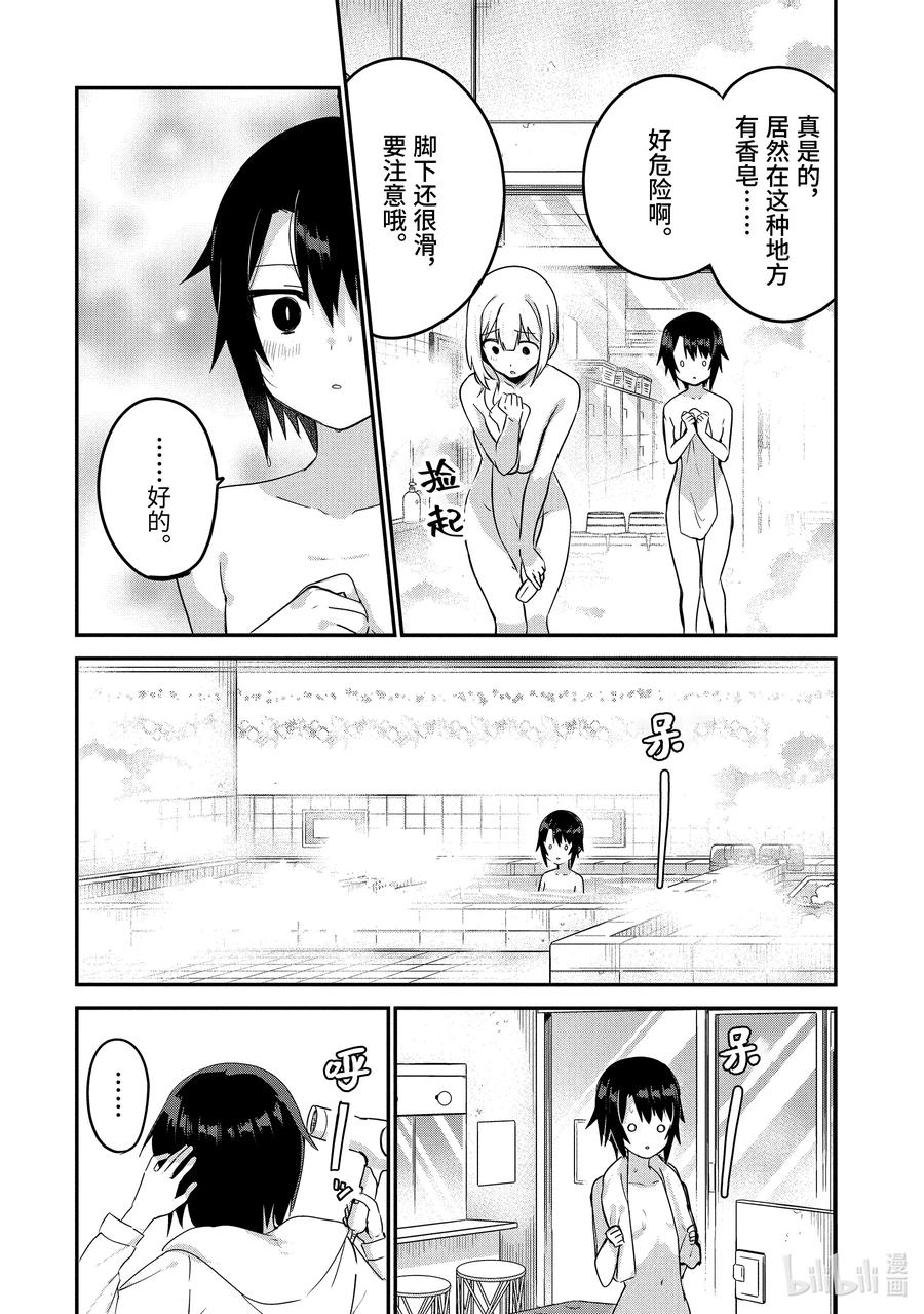 27 萨鲁瓦大人也去澡堂13