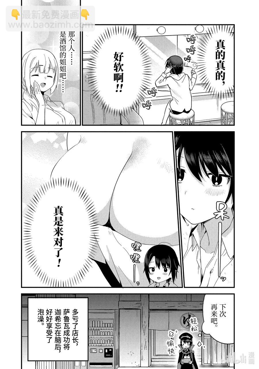 27 萨鲁瓦大人也去澡堂15