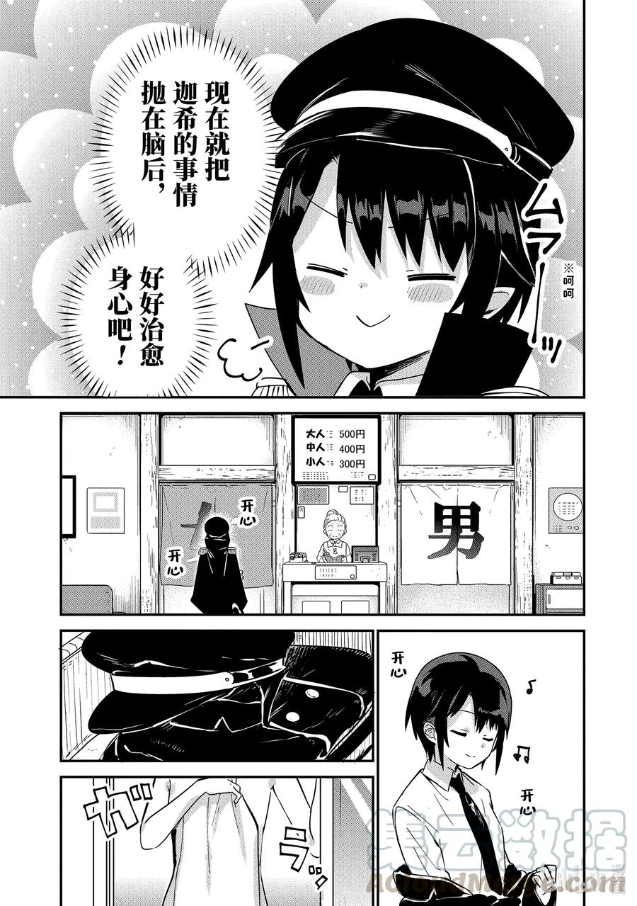 27 萨鲁瓦大人也去澡堂2