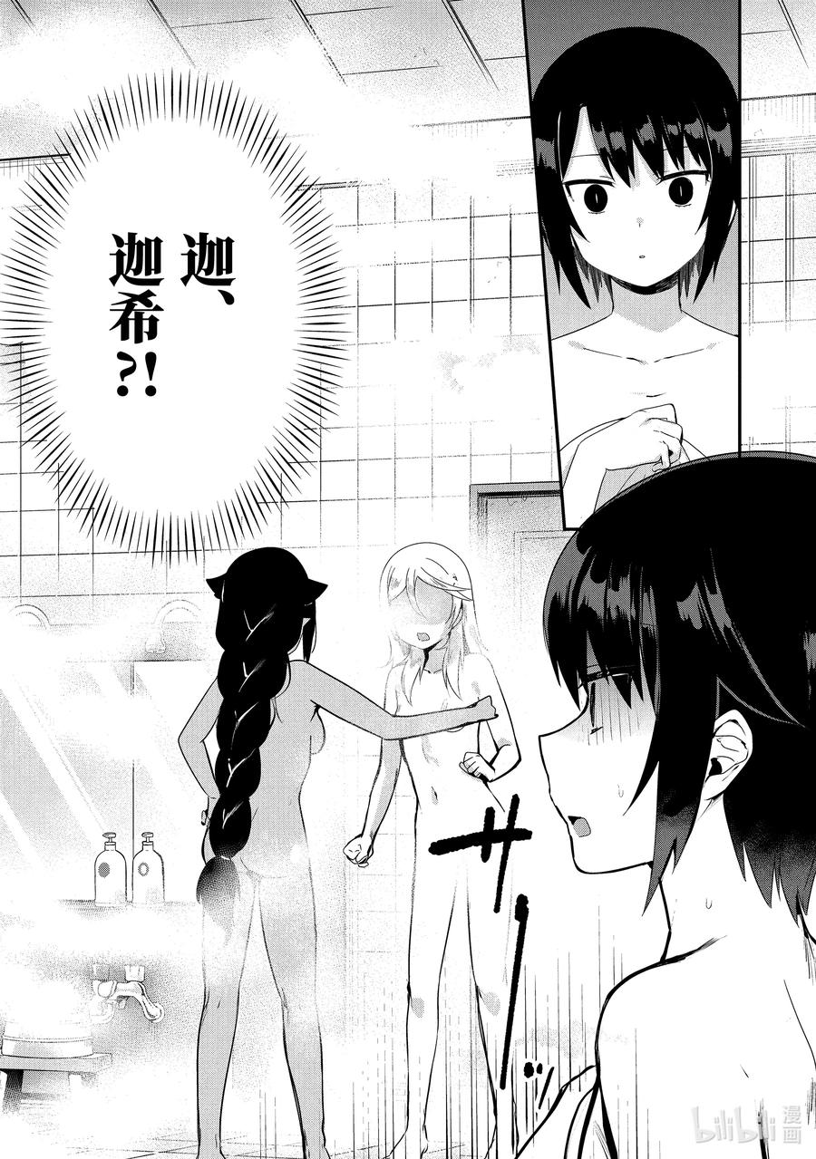 27 萨鲁瓦大人也去澡堂3