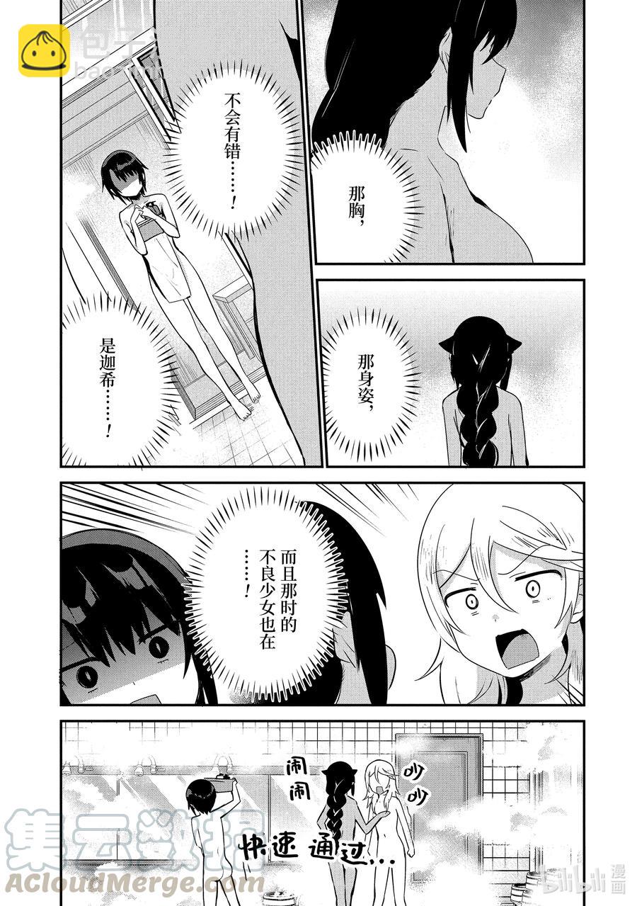 27 萨鲁瓦大人也去澡堂4