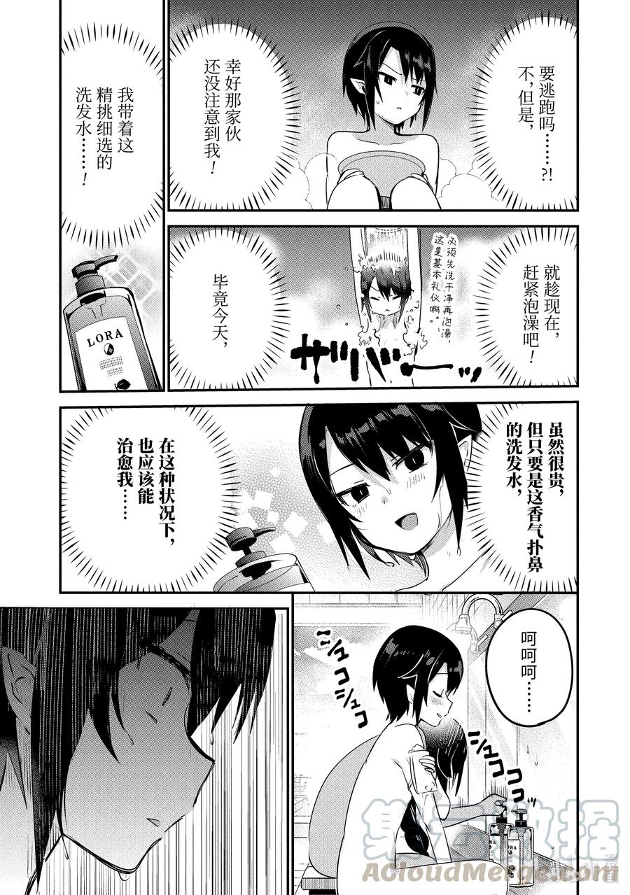 27 萨鲁瓦大人也去澡堂6