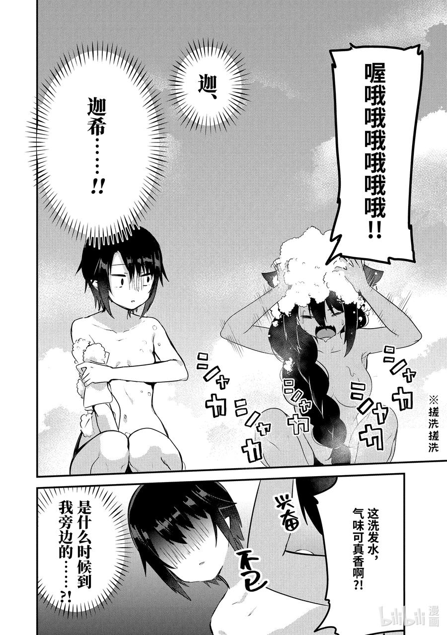 27 萨鲁瓦大人也去澡堂7
