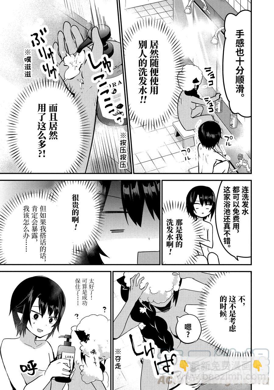 27 萨鲁瓦大人也去澡堂8