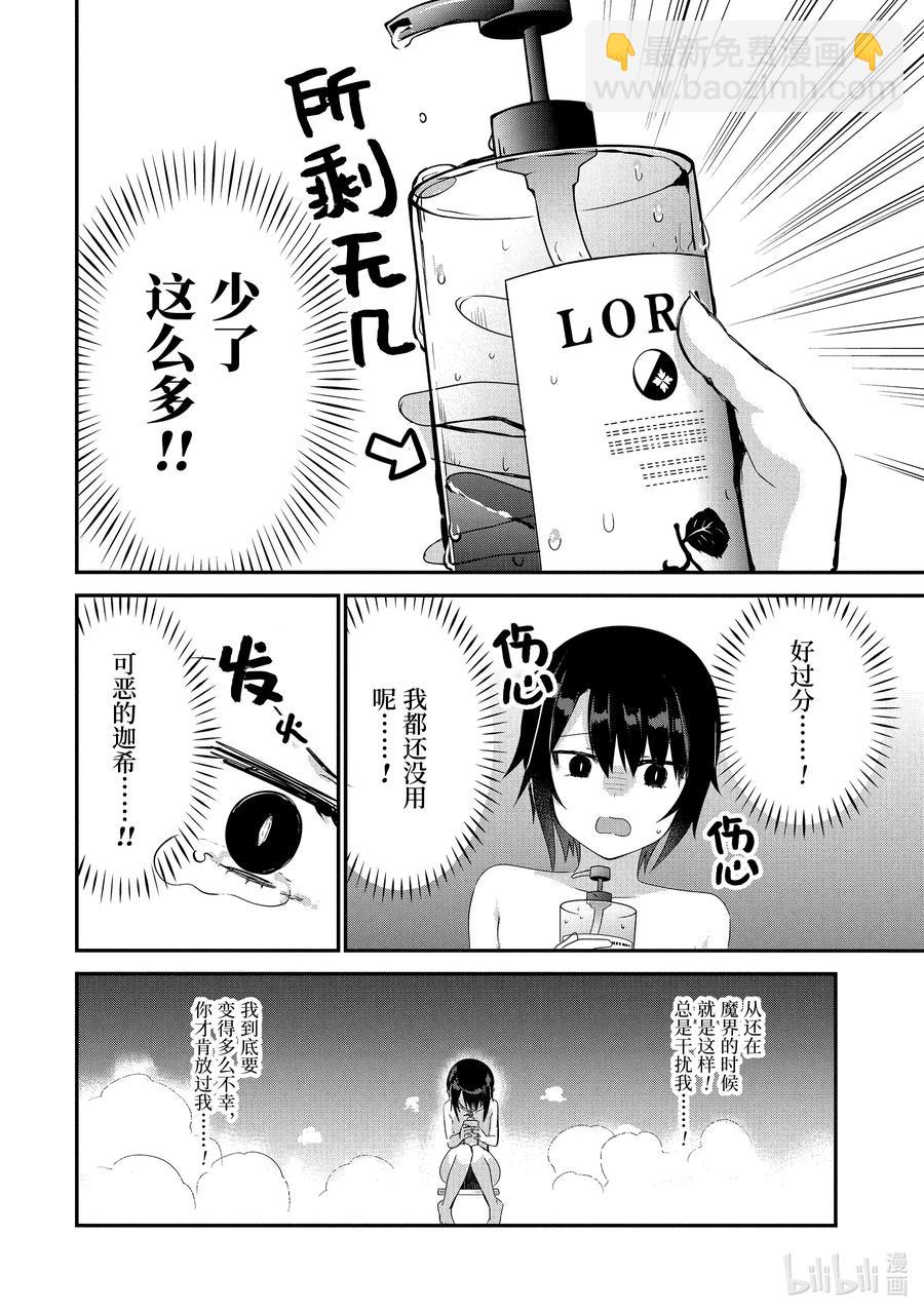 27 萨鲁瓦大人也去澡堂9