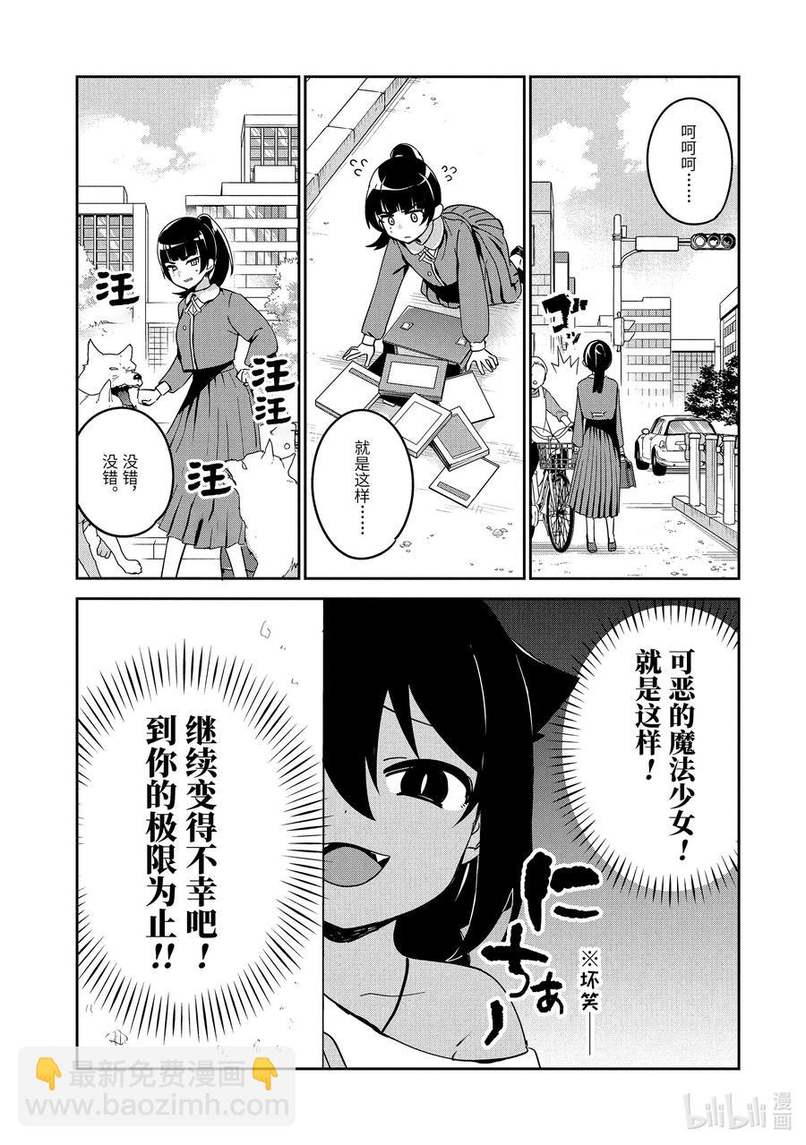 28 迦希大人与魔法少女的愿望1