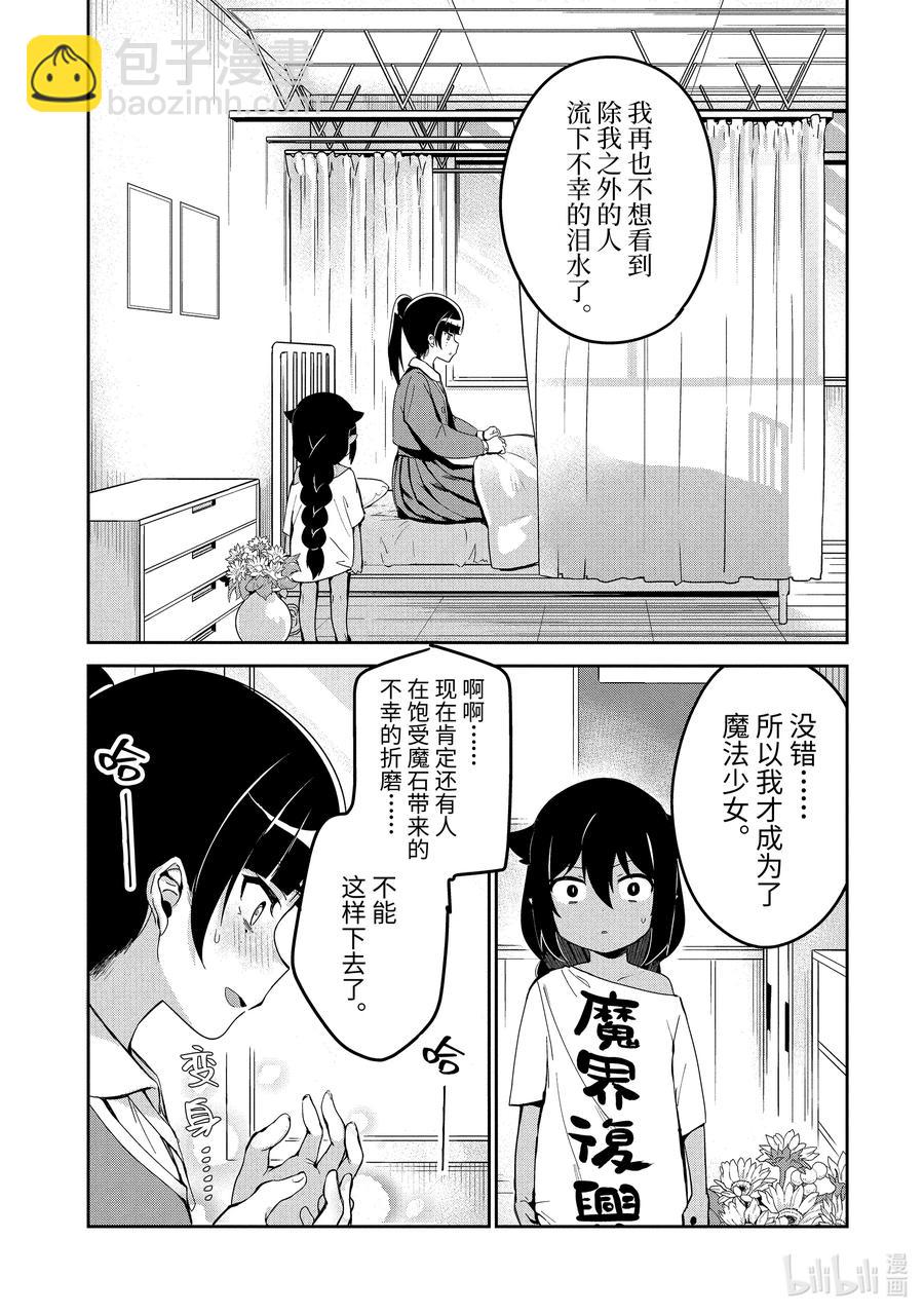 28 迦希大人与魔法少女的愿望13