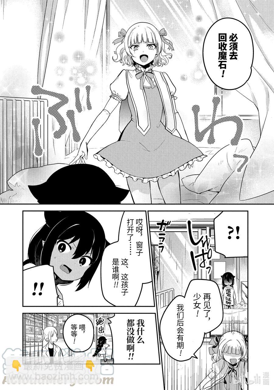 28 迦希大人与魔法少女的愿望14