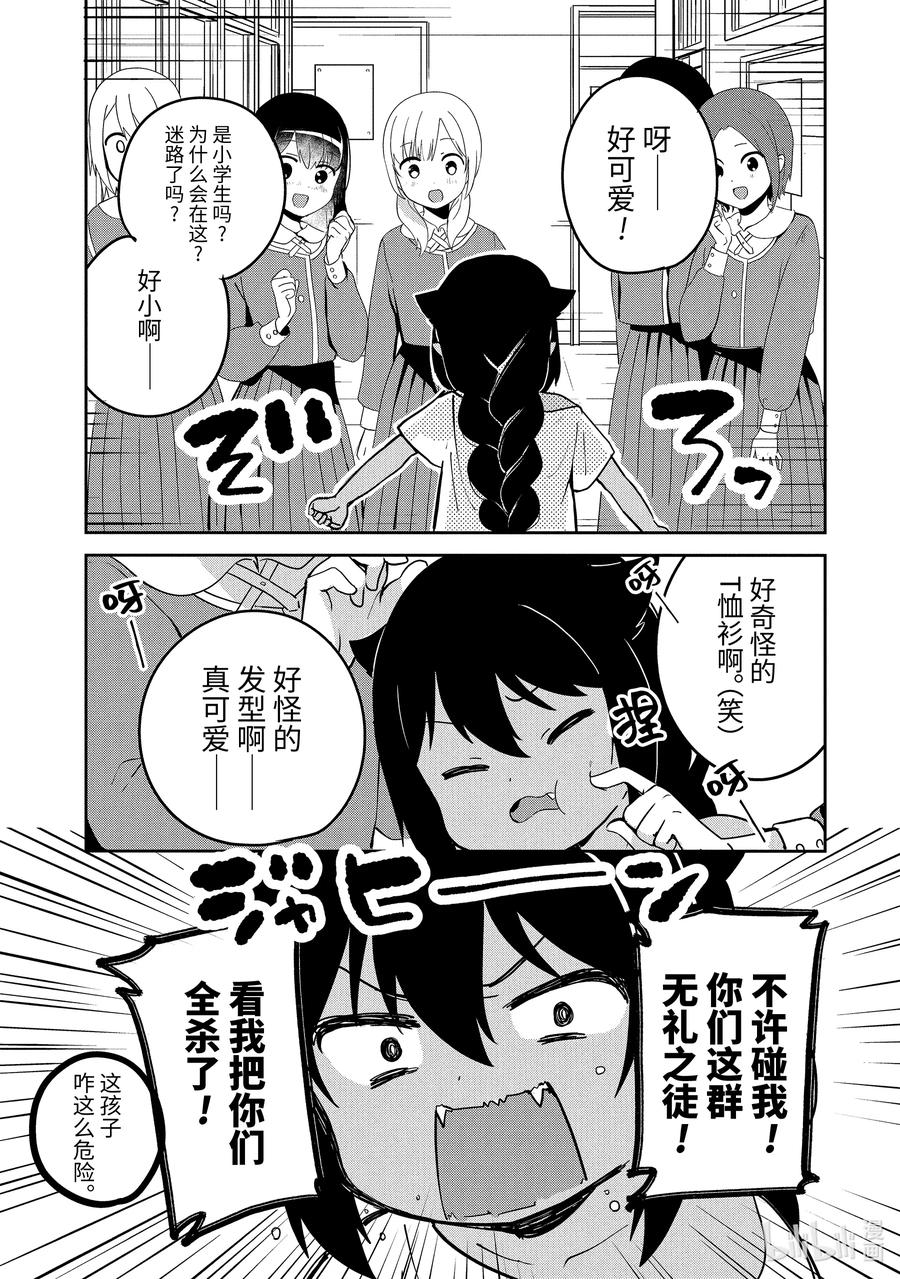 28 迦希大人与魔法少女的愿望15
