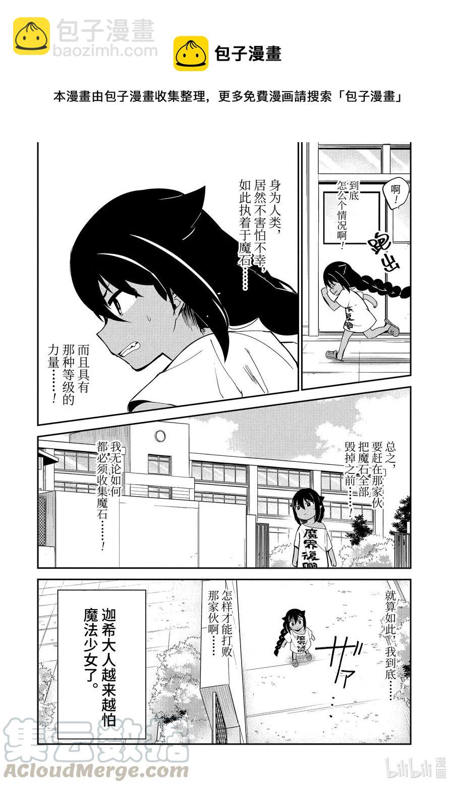 28 迦希大人与魔法少女的愿望16
