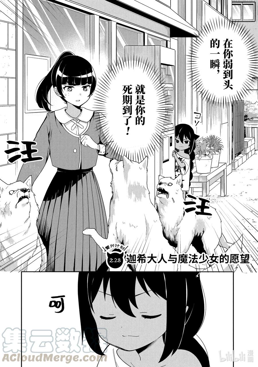 28 迦希大人与魔法少女的愿望2