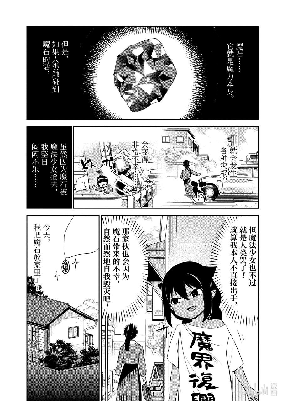 28 迦希大人与魔法少女的愿望3