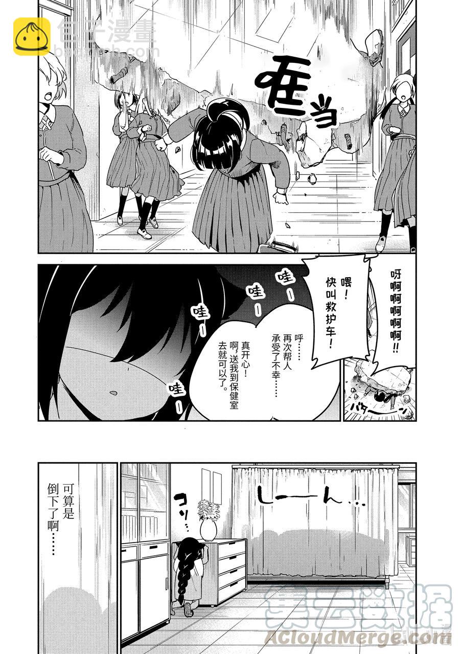 28 迦希大人与魔法少女的愿望8