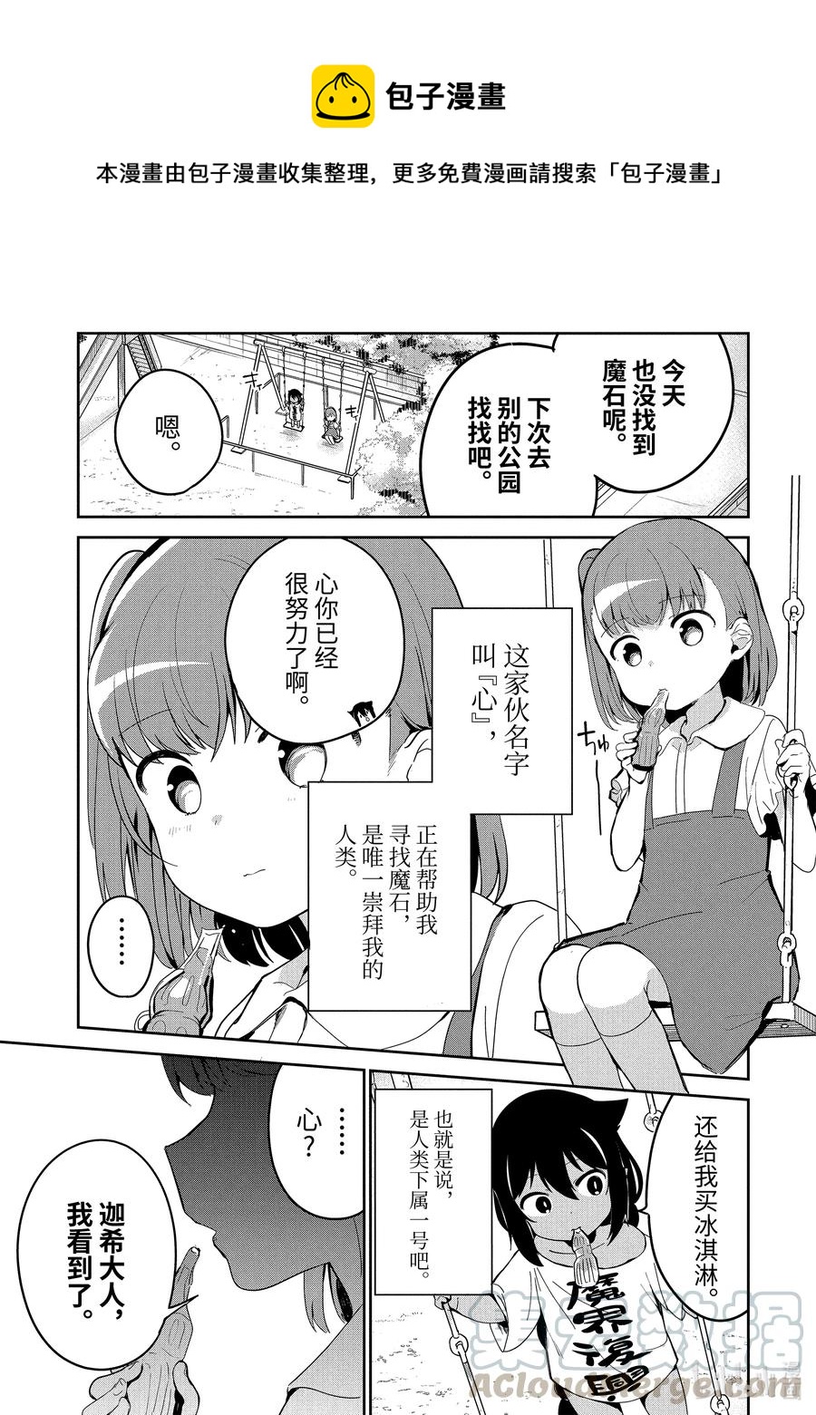 29 迦希大人与对抗心0