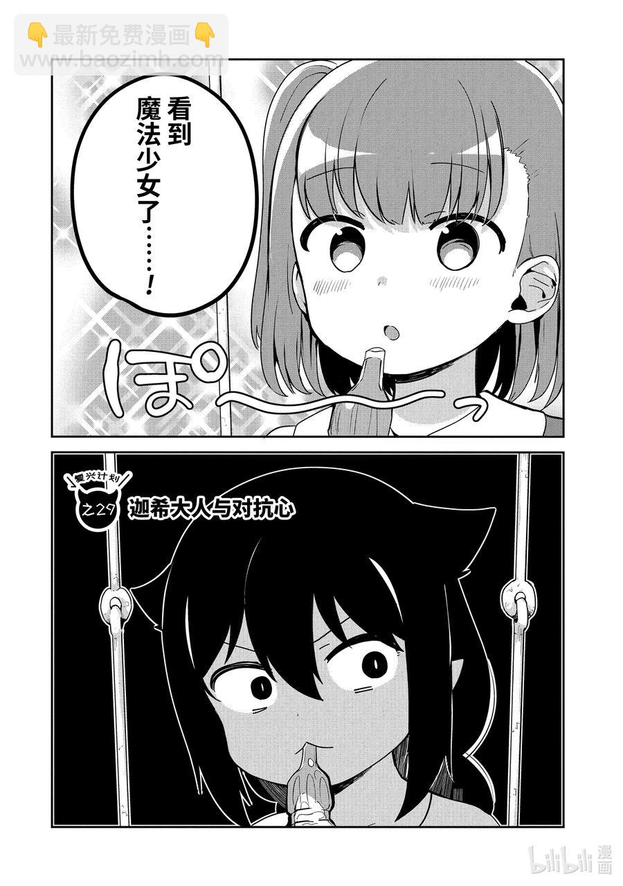 29 迦希大人与对抗心1
