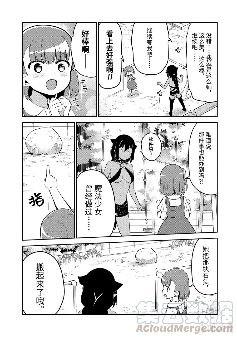29 迦希大人与对抗心10